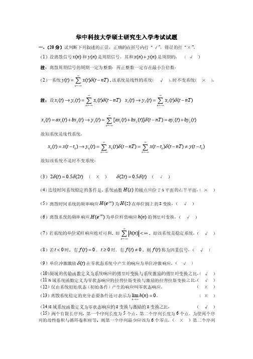 华中科技大学硕士研究生入学考试试题(含答案)(1)
