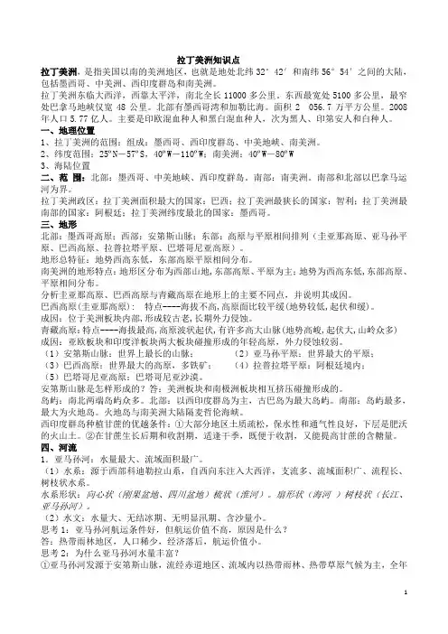 拉丁美洲知识点