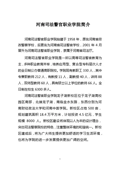 河南司法警官职业学院简介