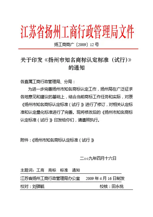 市知名商标认定办法