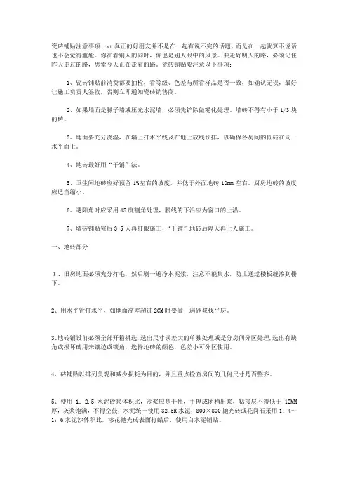 瓷砖铺贴注意事项