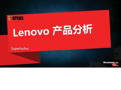联想产品系列分类ppt.ppt