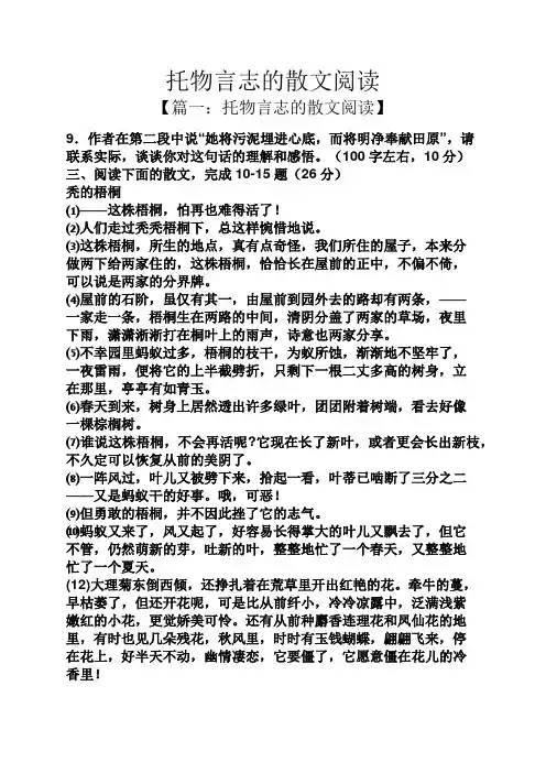 托物言志的散文阅读
