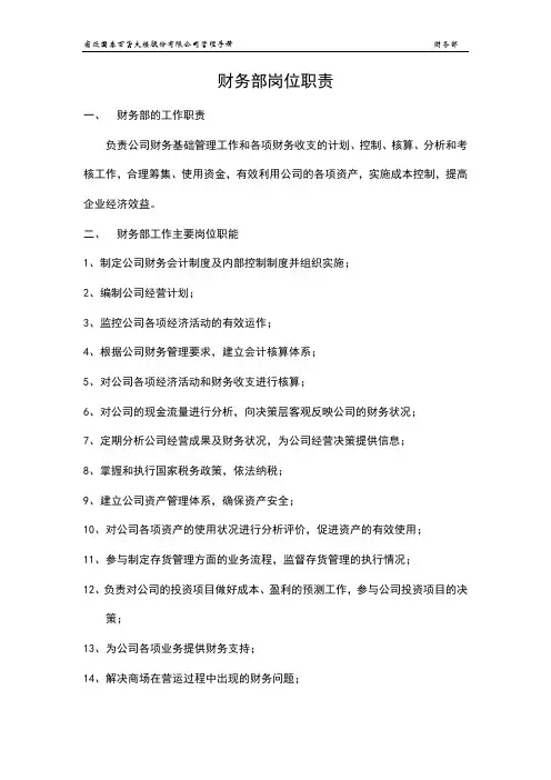 大型商场管理制度--财务部