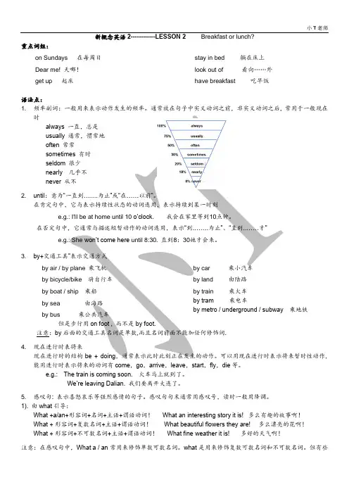 新概念英语第二册语法精讲-Lesson2