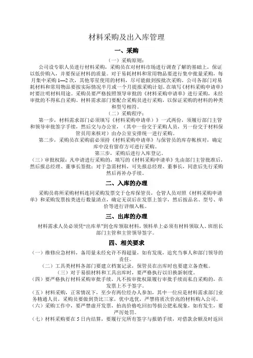 材料采购及出入库管理办法