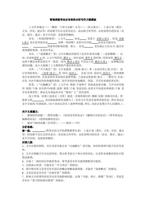 2011MBA联考论证有效性分析写作万能模板