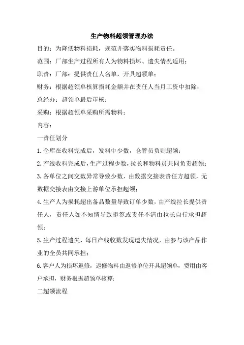 超领料规范