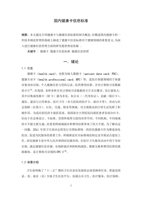 居民健康卡