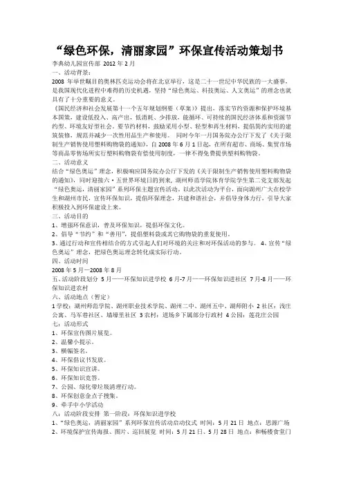 绿色环保公益宣传策划书