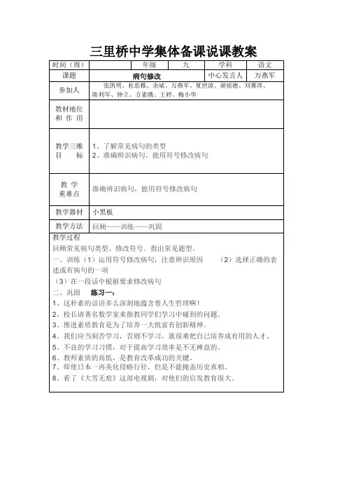 集体备课说课教案2