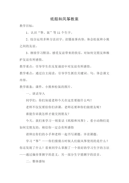 纸船和风筝教案