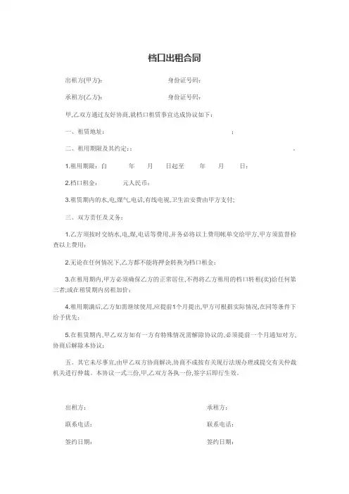档口出租合同范本