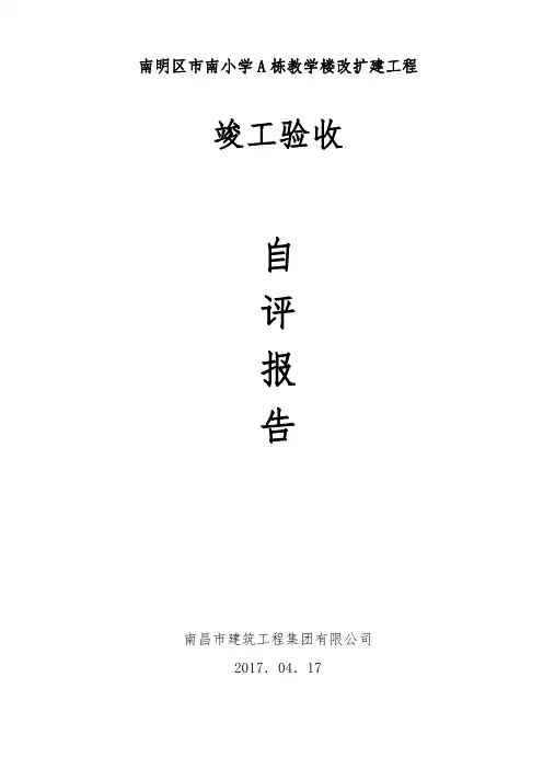 工程竣工验收自评报告