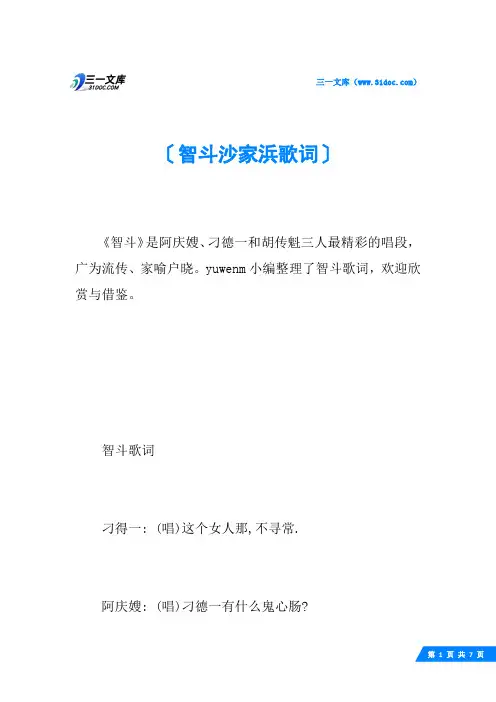 智斗沙家浜歌词