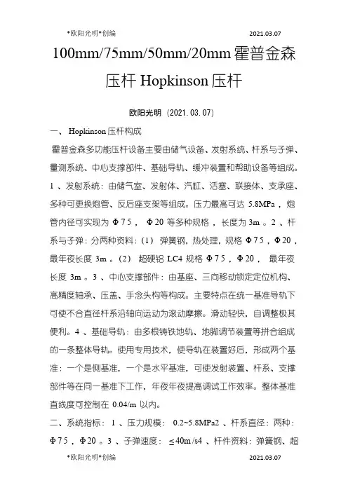2021年霍普金森压杆Hopkinson压杆