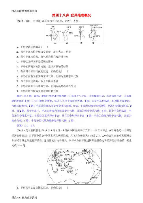 【配套K12】[学习]2019届高考地理一轮复习 第18章 世界地理 第四十八讲 世界地理概况练习