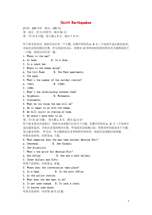 2016秋高中英语Unit4Earthquakes单元测综合试卷新人教版必修1