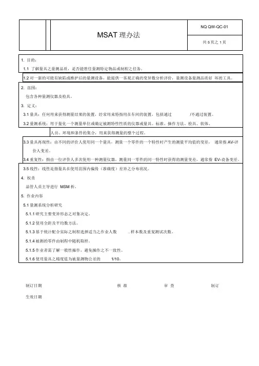 MSA管理办法 2