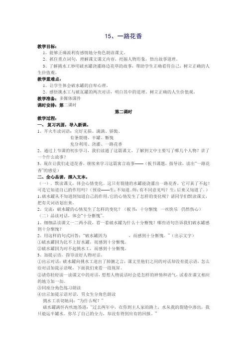 一路花香