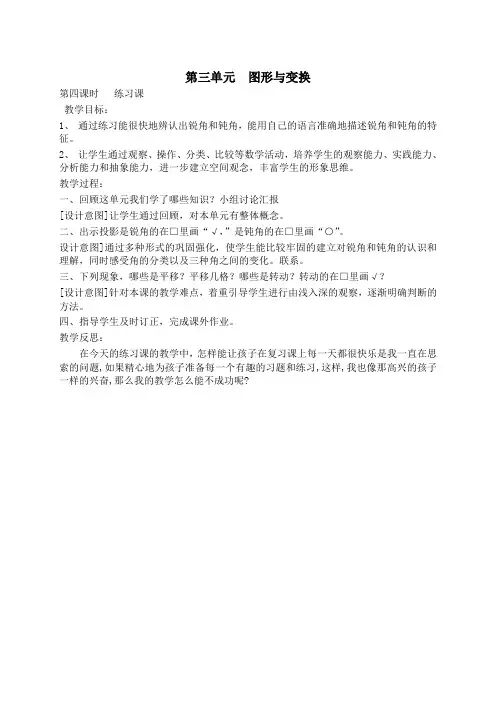 人教版二年级下册数学第三单元《图形与变换》(第4课时)