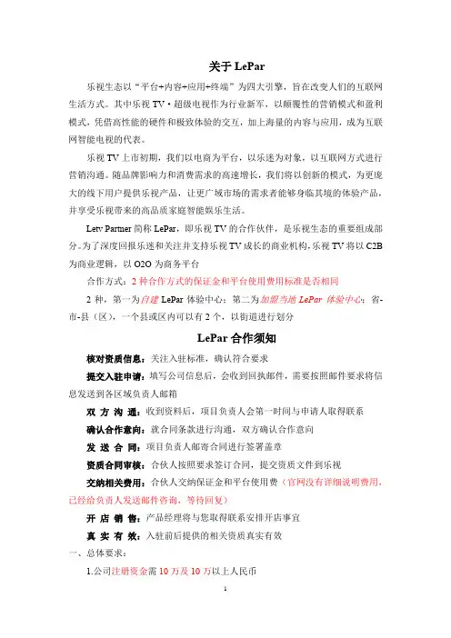 关于LePar