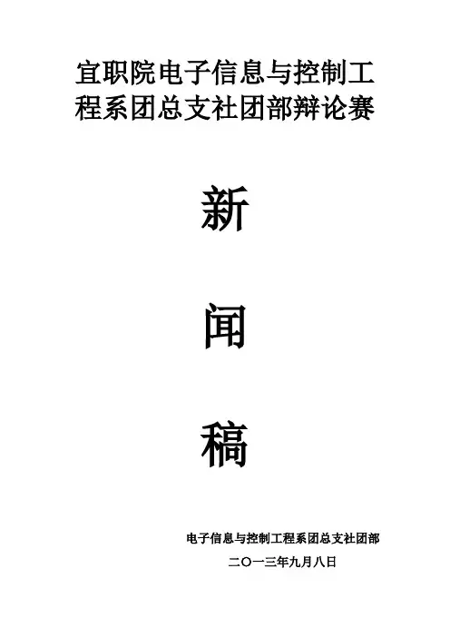 社团部新闻稿