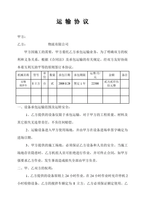 混凝土运输协议