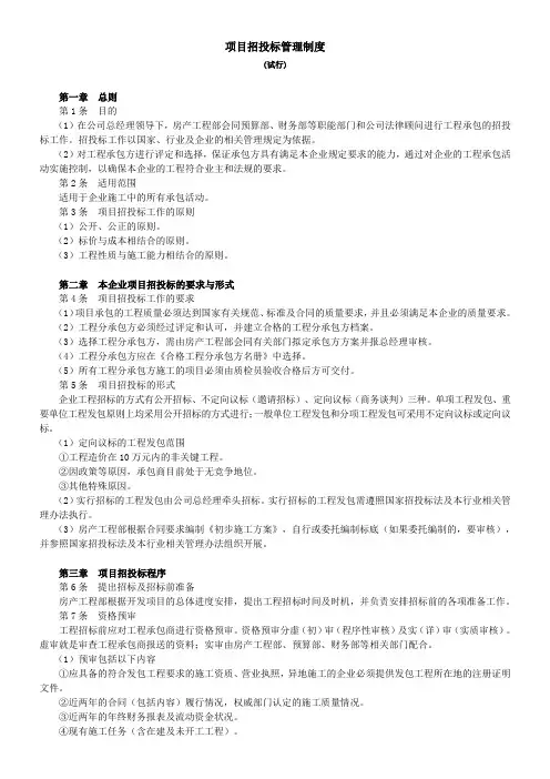 招投标管理制度