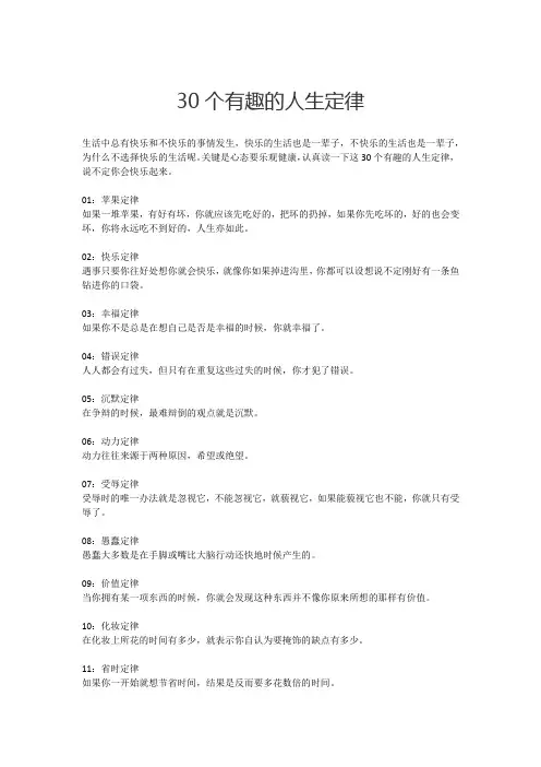 30个有趣的人生定律