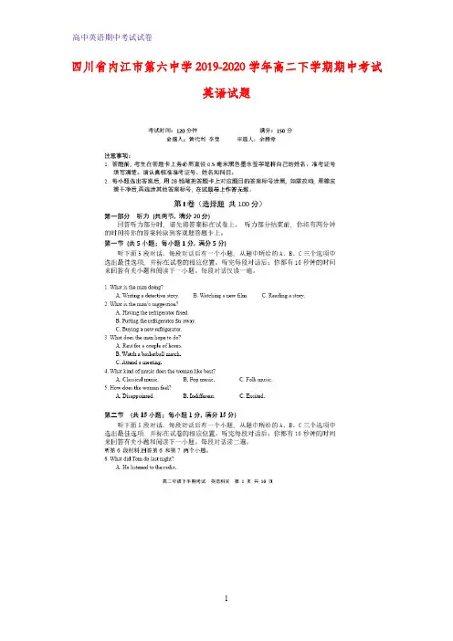 2019-2020学年四川省内江市第六中学高二下学期期中考试英语试题