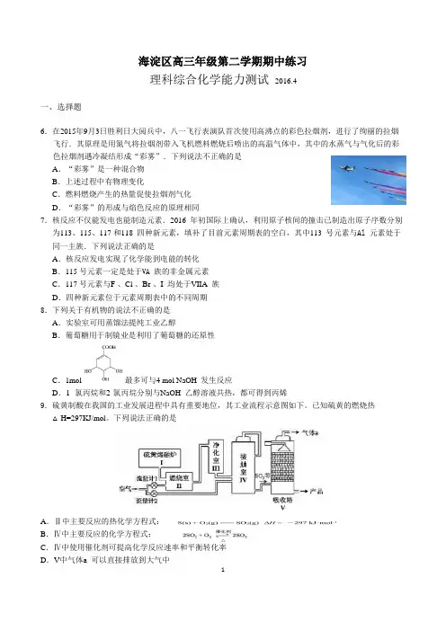 2016年北京市海淀区高三化学一模化学试题及答案(word版)