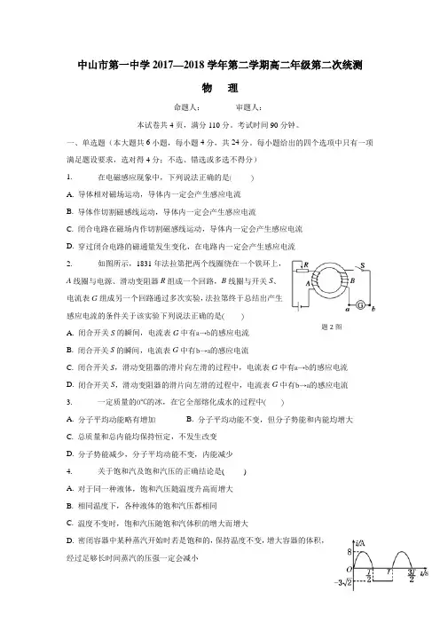 17—18学年下学期高二第二次段考物理试题(附答案)