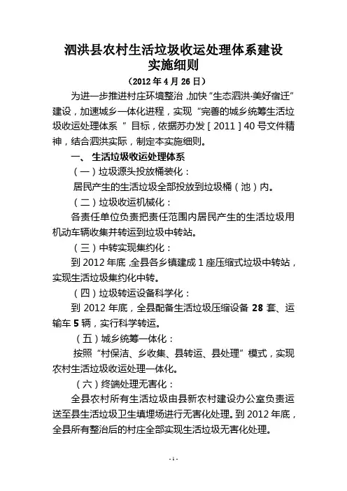 泗洪县农村生活垃圾收运处理体系建设[1]