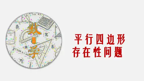 2020年中考数学二次函数压轴题核心考点突破13平行四边形存在性问题
