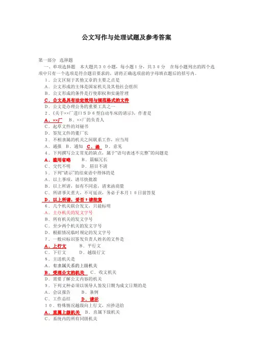 公文写作基础知识试题及参考答案 2