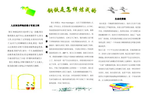 《钢铁是怎样炼成的》：摘抄和做笔记