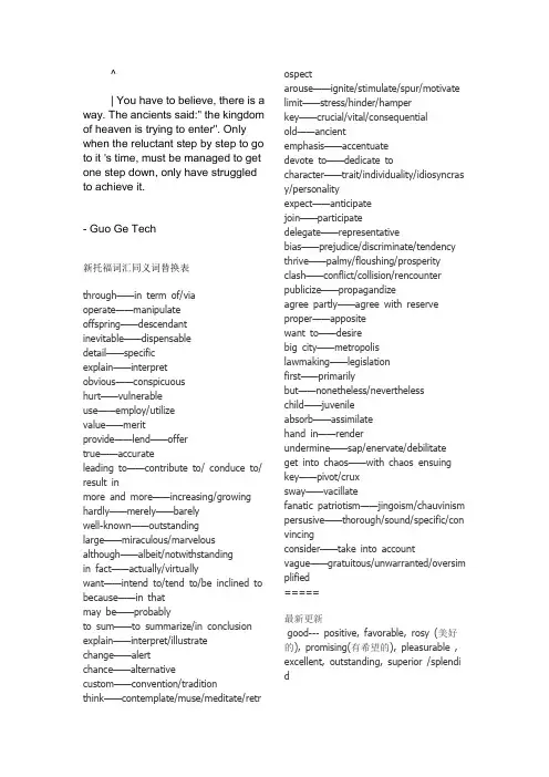 dqojdok新托_福词汇同义词替换表