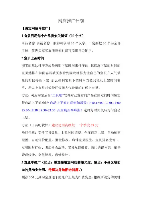 网店推广计划