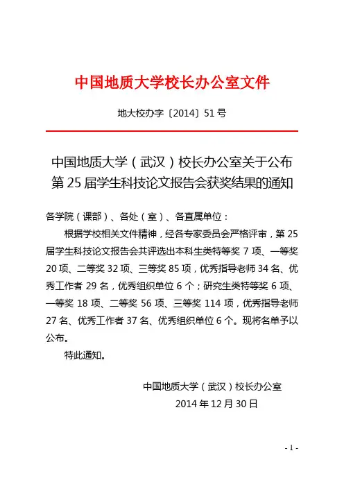 关于公布第25届学生科技论文报告会获奖结果的通知