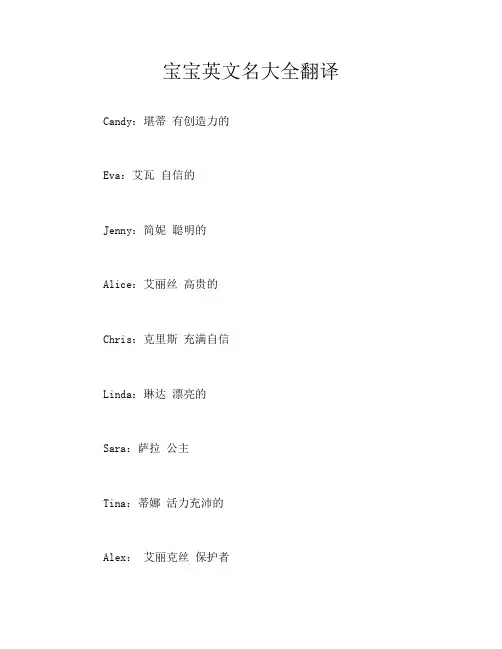 宝宝英文名大全翻译