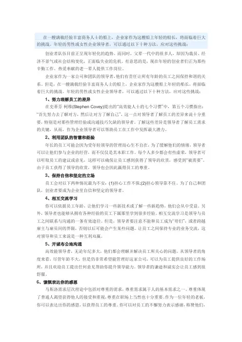 年轻领导者管理老员工的十大方法