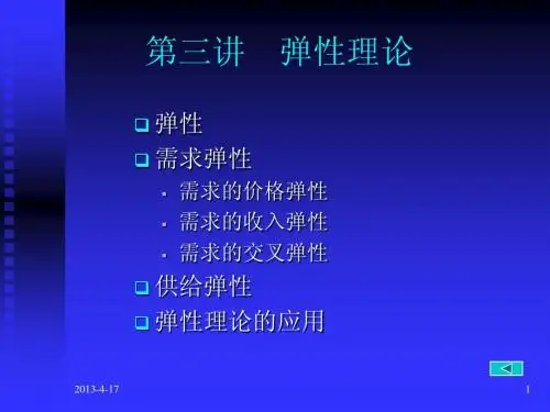 第三讲 弹性理论
