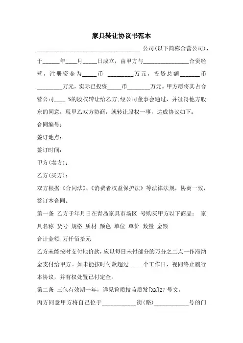 家具转让协议书范本