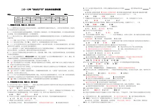 2010年“安全生产月”安全知识竞赛试题(含答案)
