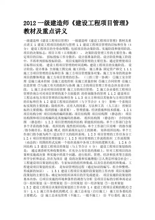 2012一级建造师《建设工程项目管理》教材及重点讲义