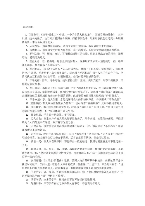 成语辨析