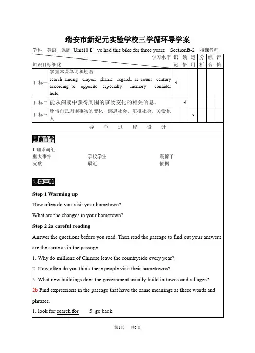 人教版八年级英语下册导学案 unit10 unit10-4导学案