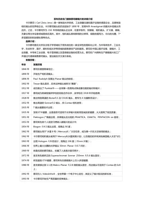 百年历史名门望族蔡司眼镜片的详细介绍