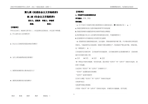 必修一第四单元第九课第二框有效教工具单教师用2